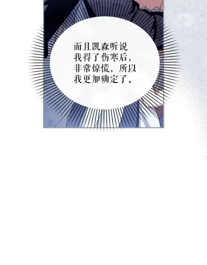 《如何隐藏皇帝的孩子》21.将计就计图15