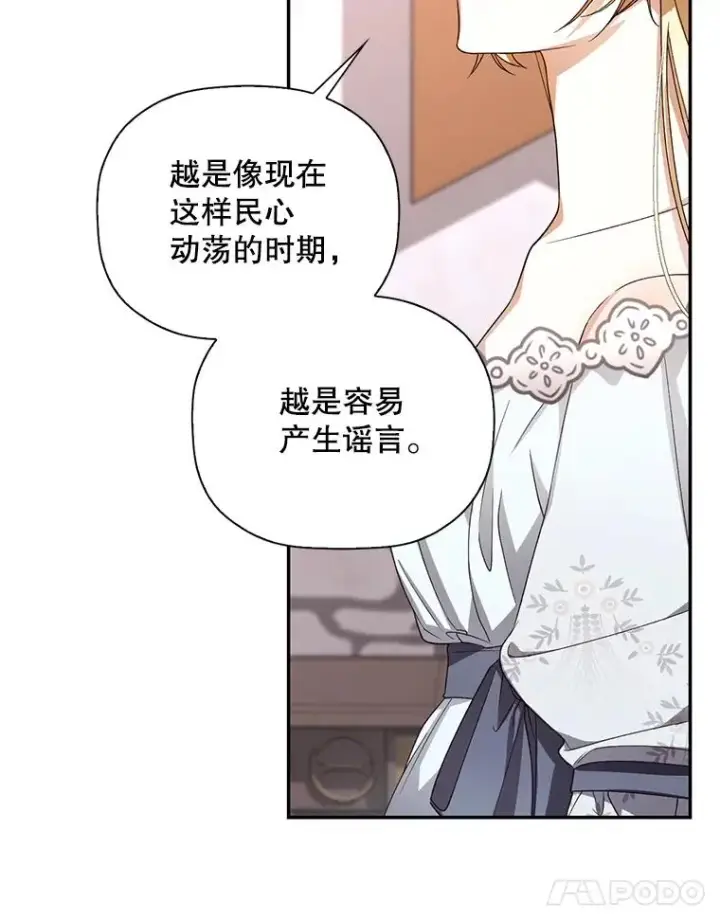 《如何隐藏皇帝的孩子》21.将计就计图18