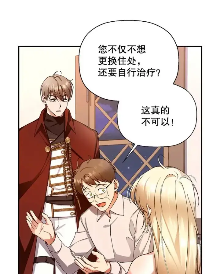 《如何隐藏皇帝的孩子》21.将计就计图2