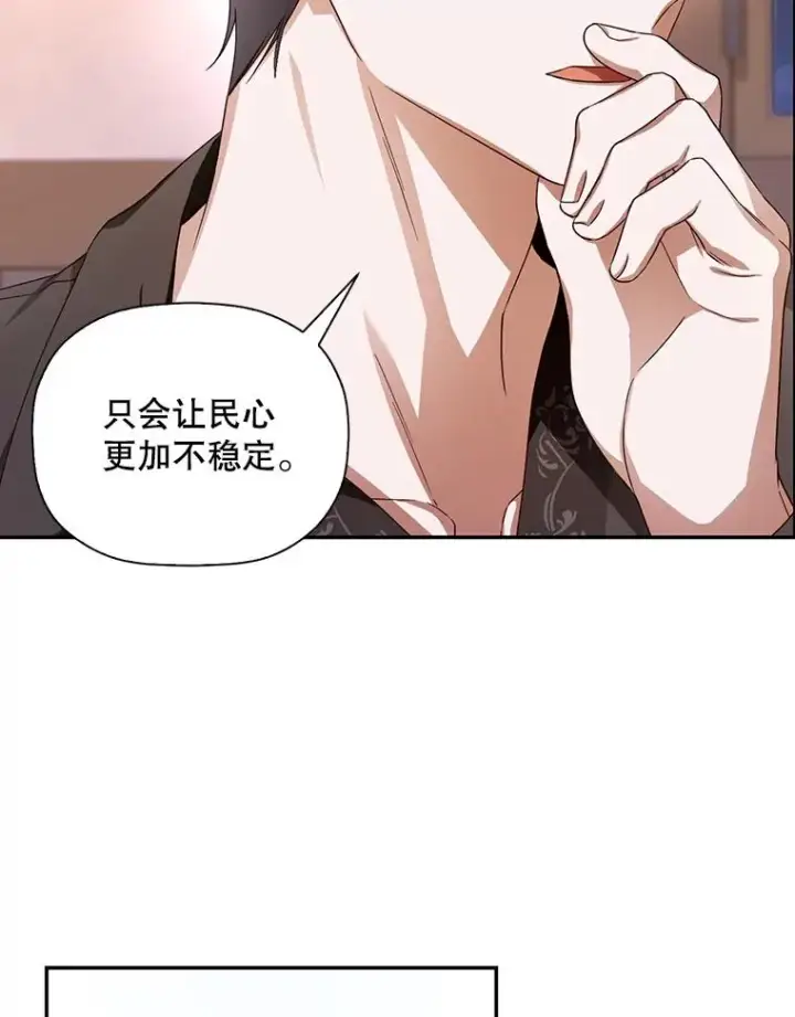 《如何隐藏皇帝的孩子》21.将计就计图20
