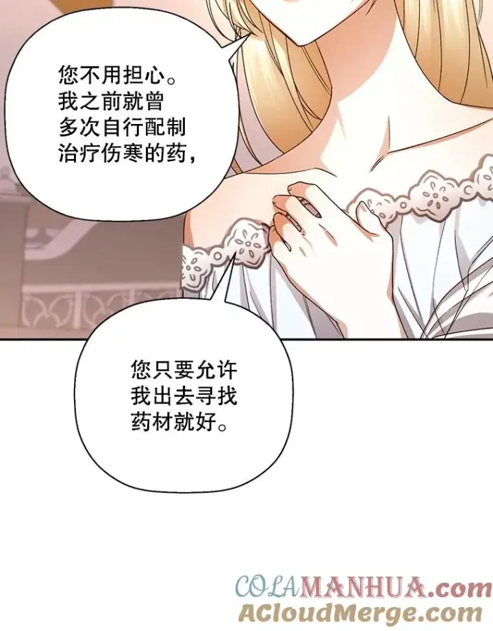 《如何隐藏皇帝的孩子》21.将计就计图25