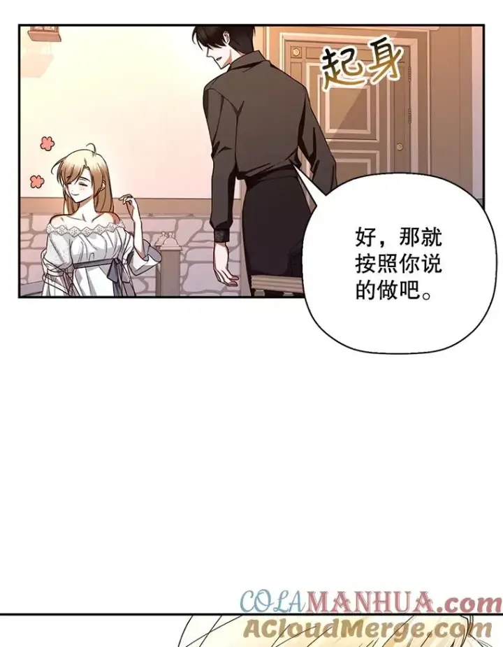 《如何隐藏皇帝的孩子》21.将计就计图33