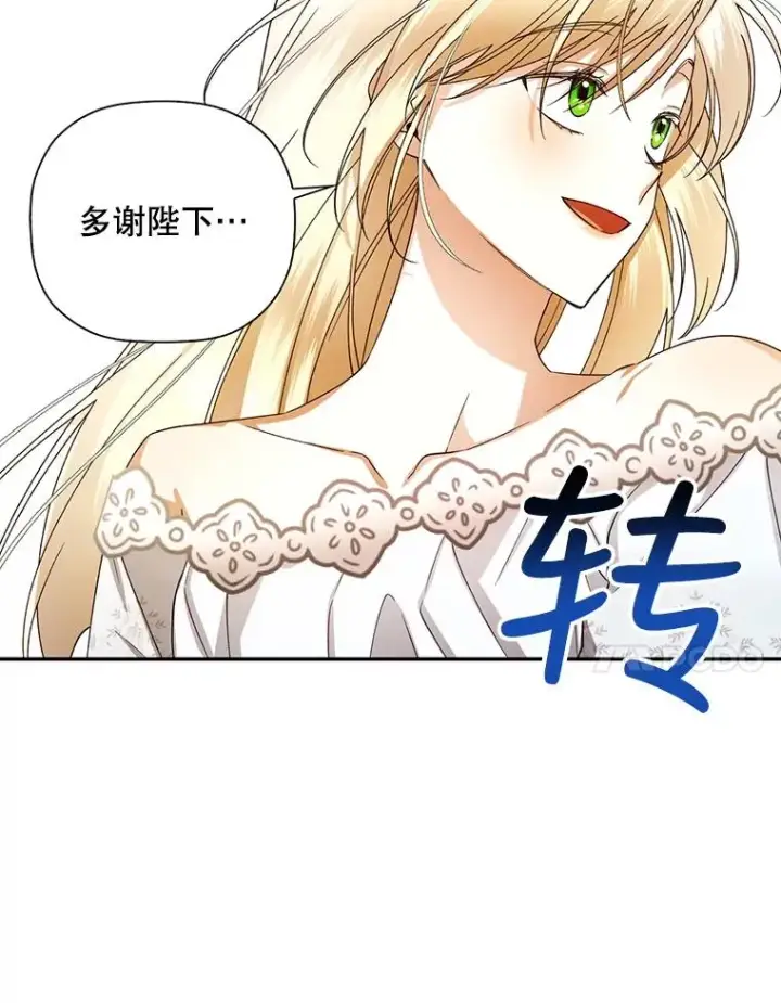 《如何隐藏皇帝的孩子》21.将计就计图34