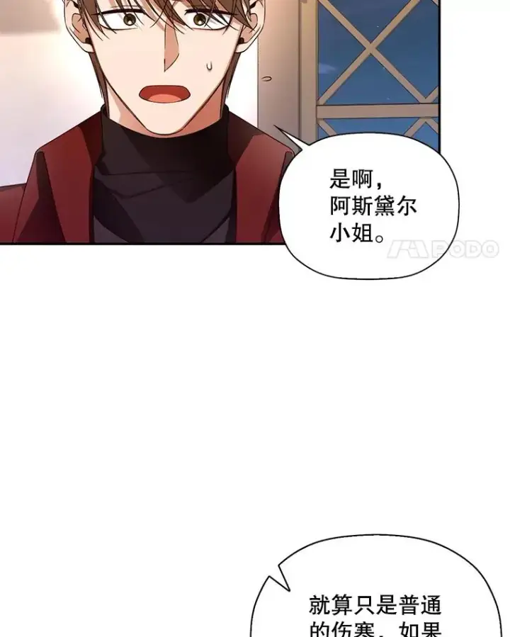 《如何隐藏皇帝的孩子》21.将计就计图4