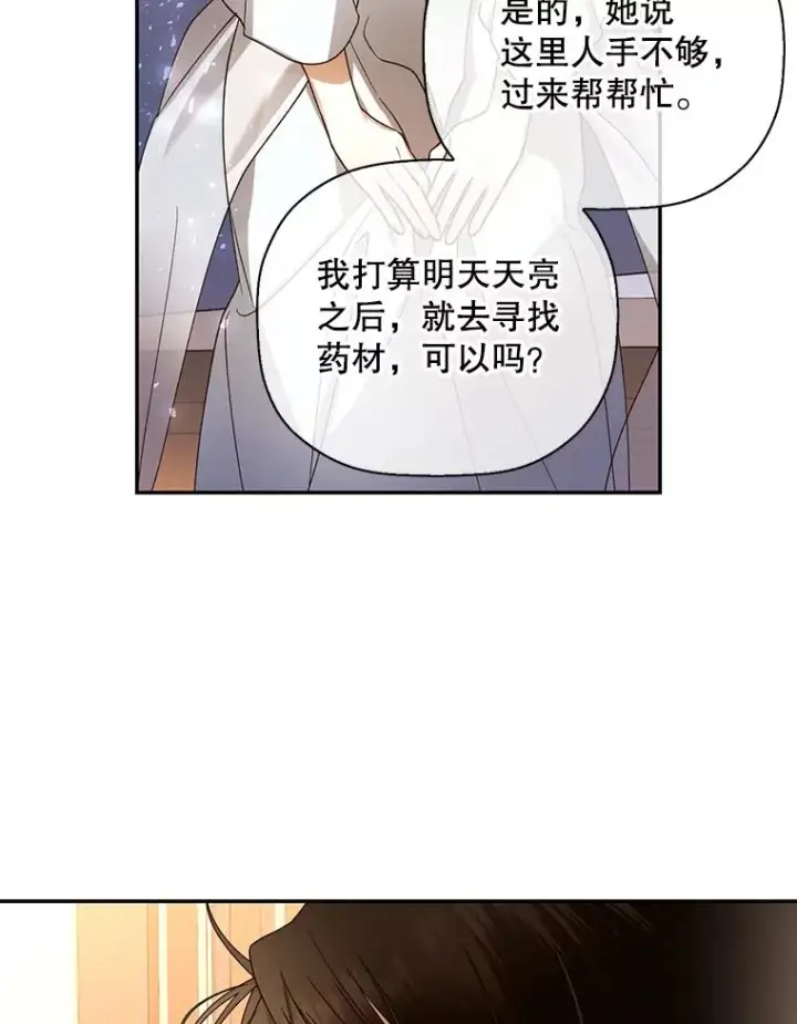 《如何隐藏皇帝的孩子》21.将计就计图40