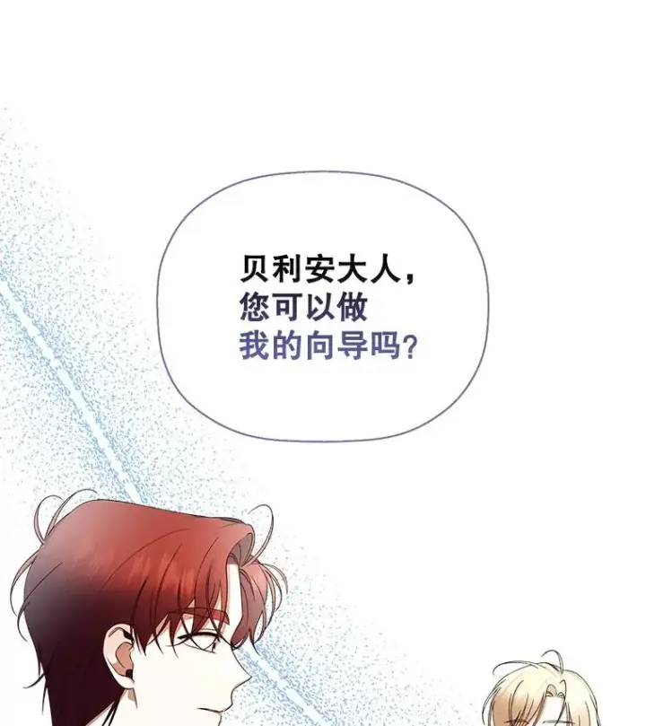 《如何隐藏皇帝的孩子》21.将计就计图43