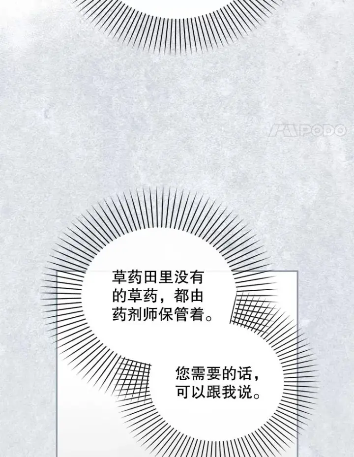 《如何隐藏皇帝的孩子》21.将计就计图52