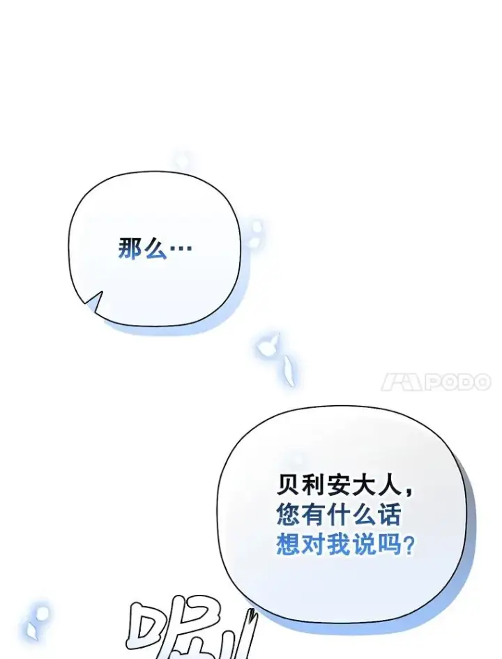 《如何隐藏皇帝的孩子》21.将计就计图55