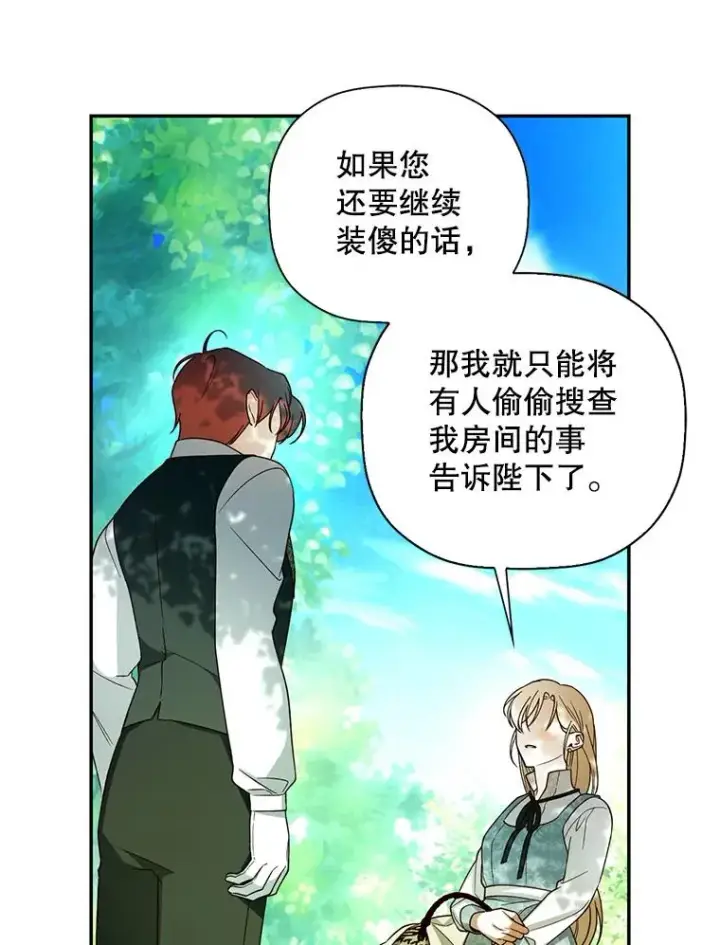 《如何隐藏皇帝的孩子》21.将计就计图59