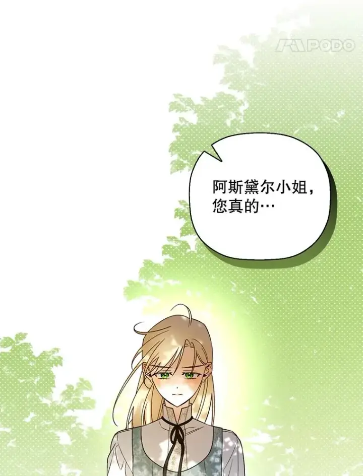 《如何隐藏皇帝的孩子》21.将计就计图62