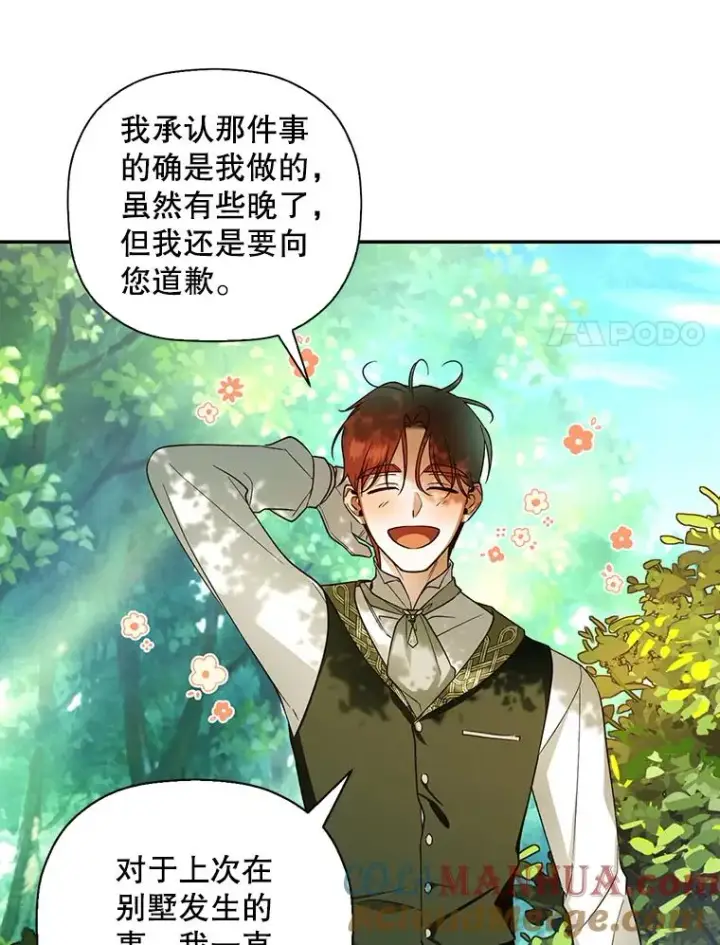 《如何隐藏皇帝的孩子》21.将计就计图65