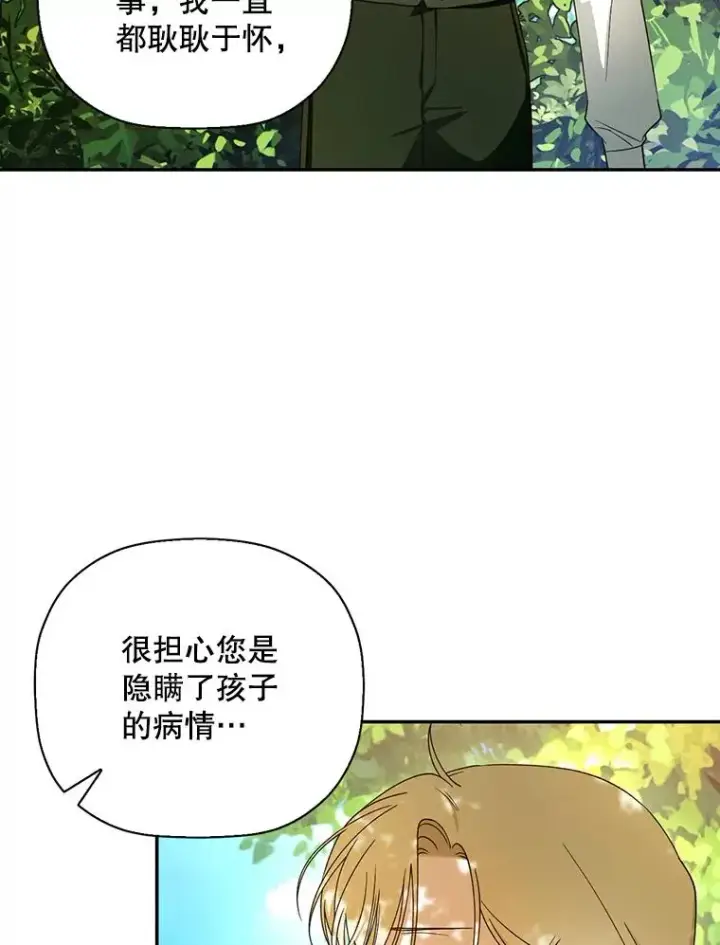《如何隐藏皇帝的孩子》21.将计就计图66