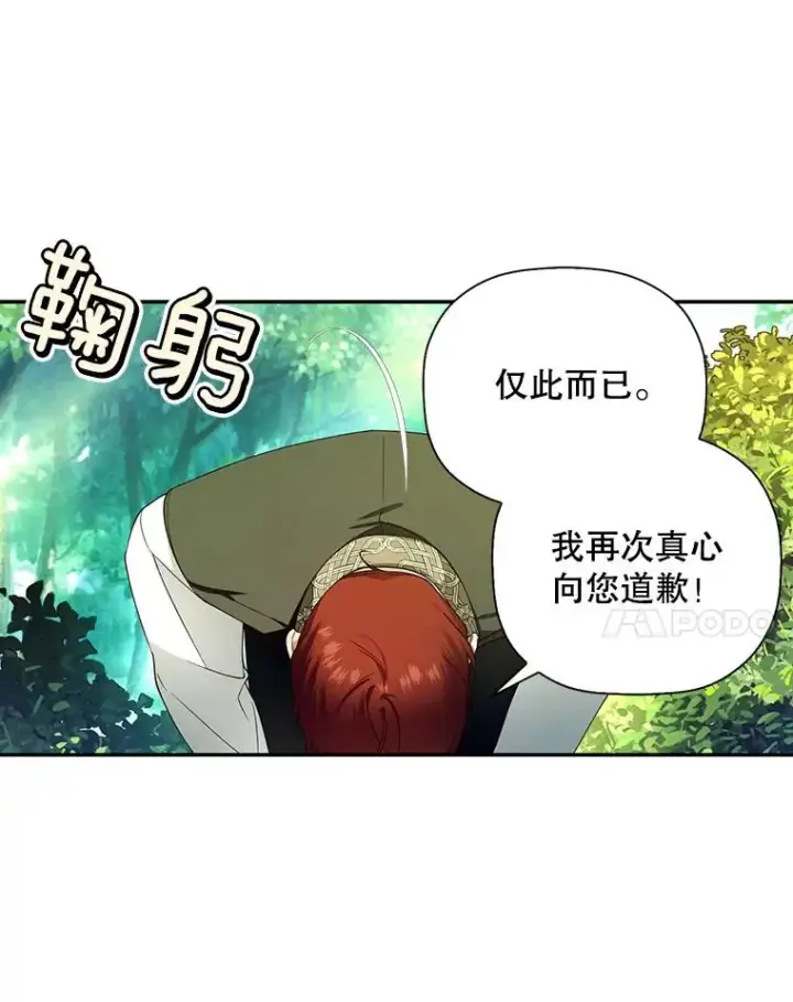 《如何隐藏皇帝的孩子》21.将计就计图68