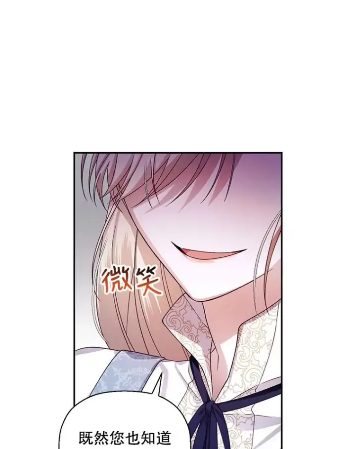 《如何隐藏皇帝的孩子》21.将计就计图70