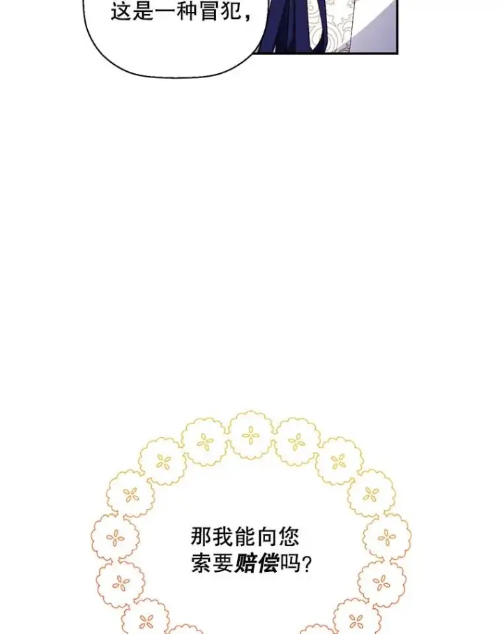 《如何隐藏皇帝的孩子》21.将计就计图71