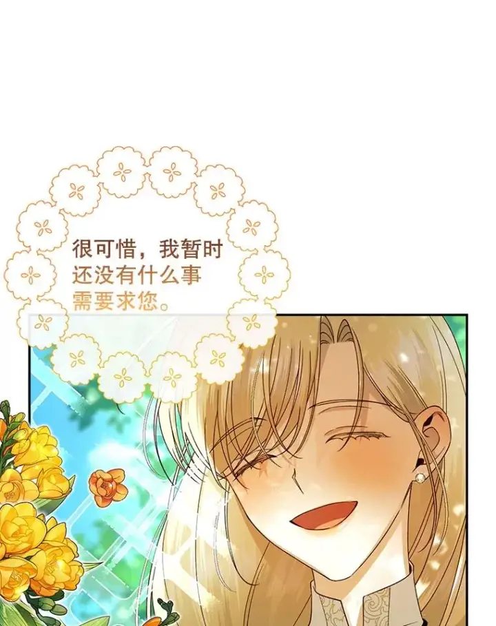 《如何隐藏皇帝的孩子》21.将计就计图74