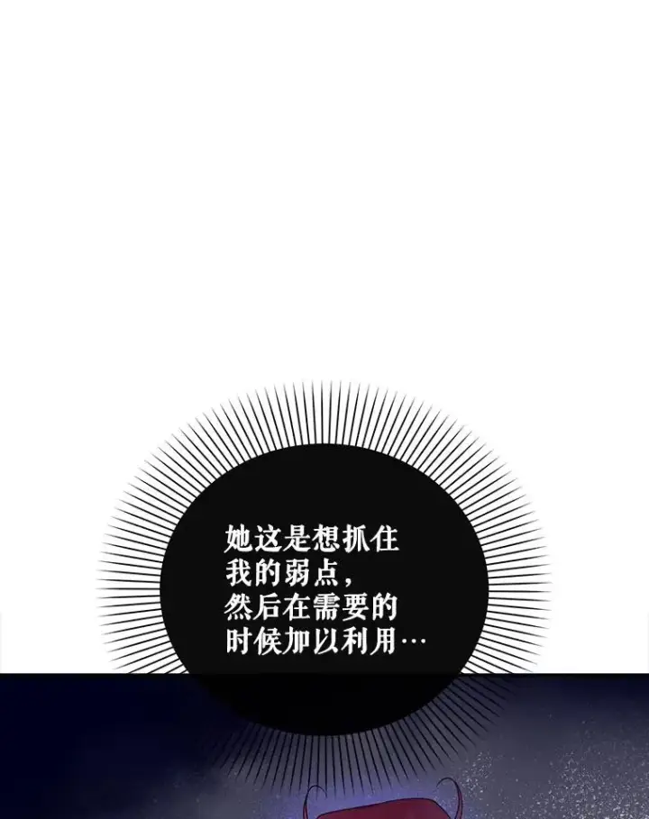 《如何隐藏皇帝的孩子》21.将计就计图76