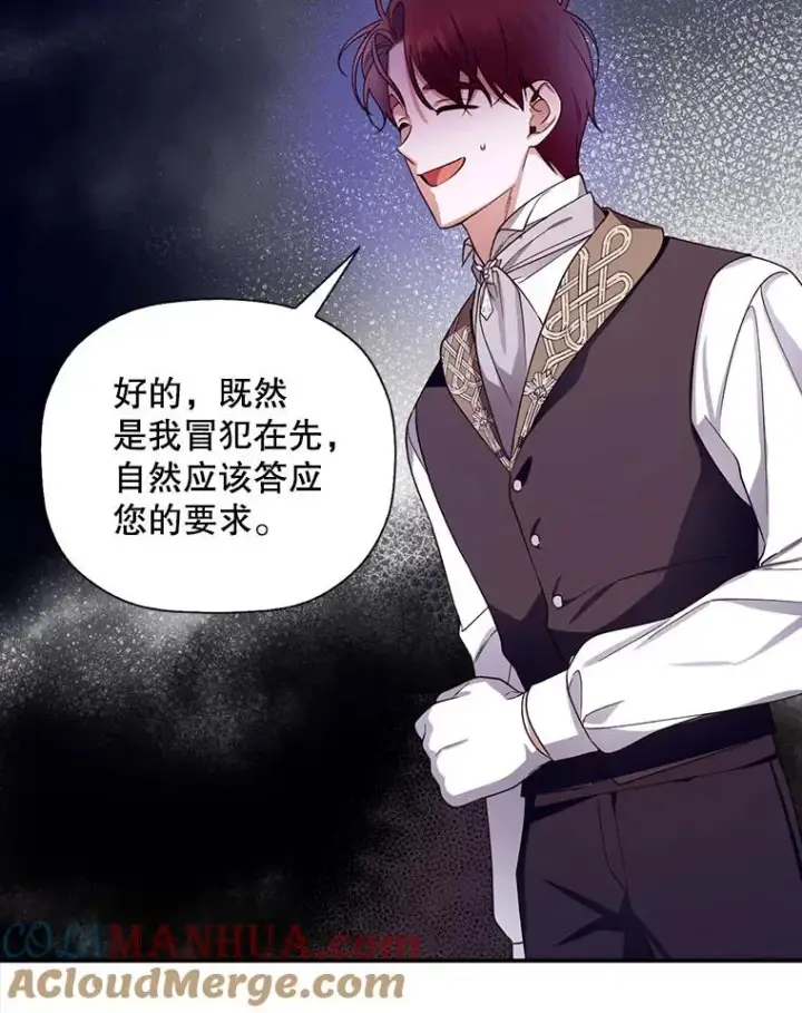 《如何隐藏皇帝的孩子》21.将计就计图77