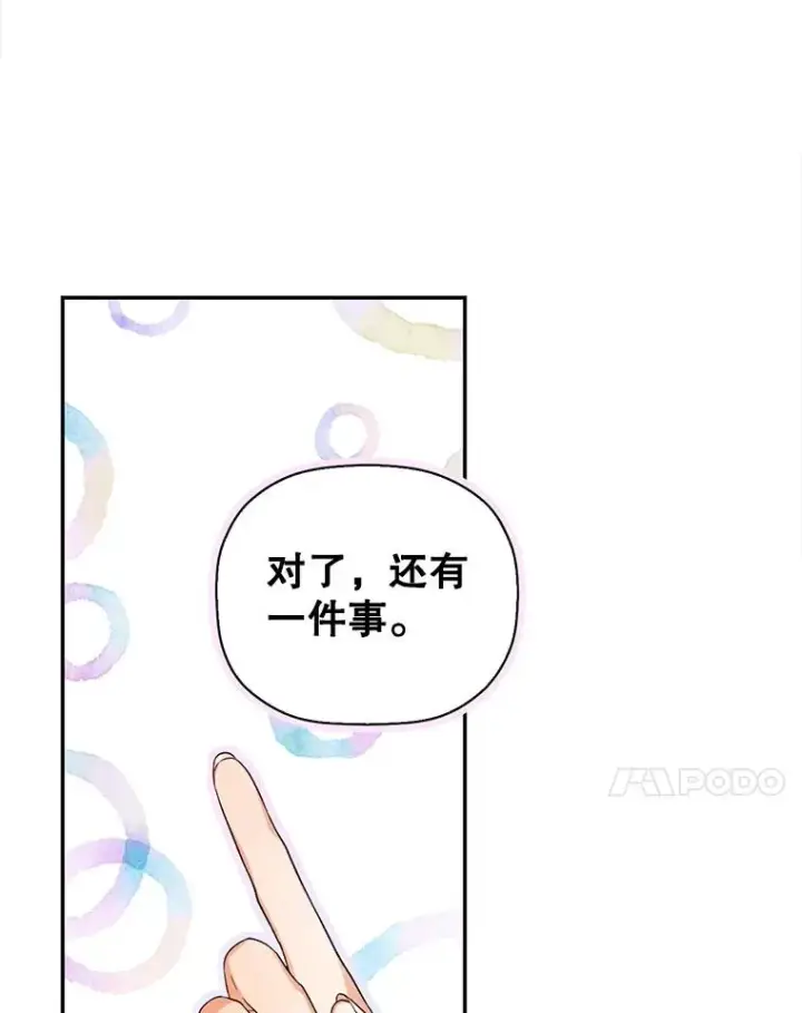 《如何隐藏皇帝的孩子》21.将计就计图78