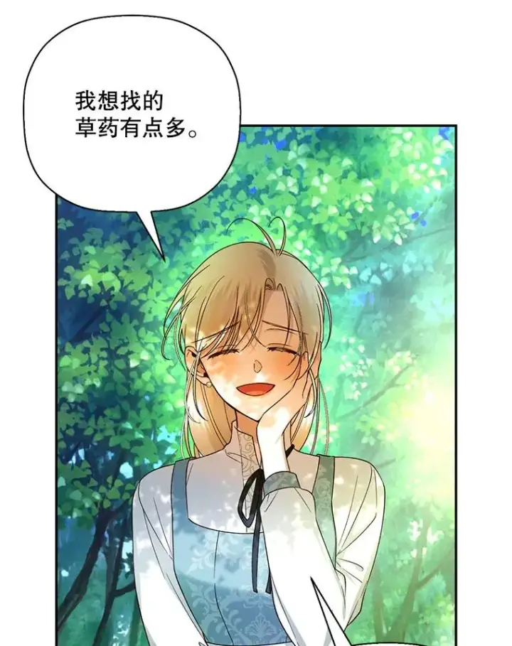《如何隐藏皇帝的孩子》21.将计就计图80