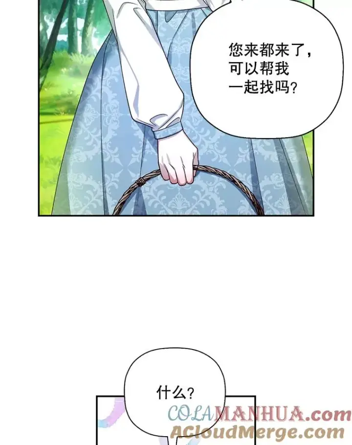 《如何隐藏皇帝的孩子》21.将计就计图81