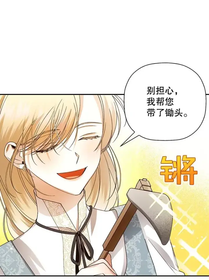 《如何隐藏皇帝的孩子》21.将计就计图83