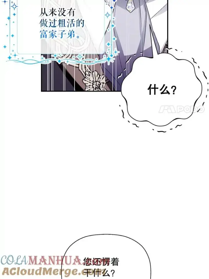 《如何隐藏皇帝的孩子》21.将计就计图85