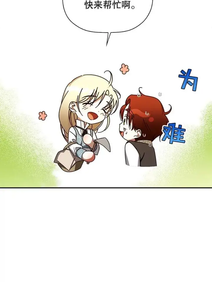 《如何隐藏皇帝的孩子》21.将计就计图86