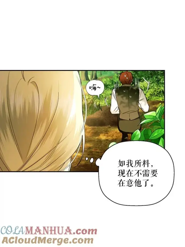 《如何隐藏皇帝的孩子》21.将计就计图89