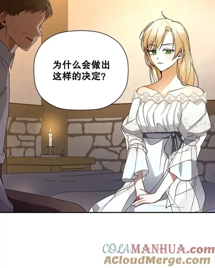 《如何隐藏皇帝的孩子》21.将计就计图9
