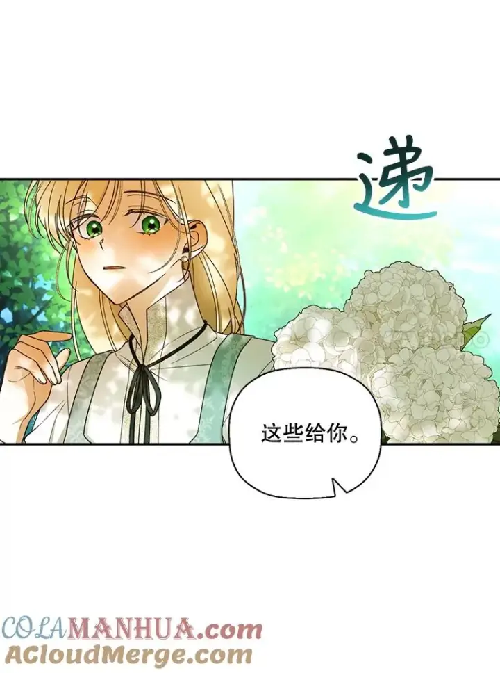 《如何隐藏皇帝的孩子》22.采草药图10