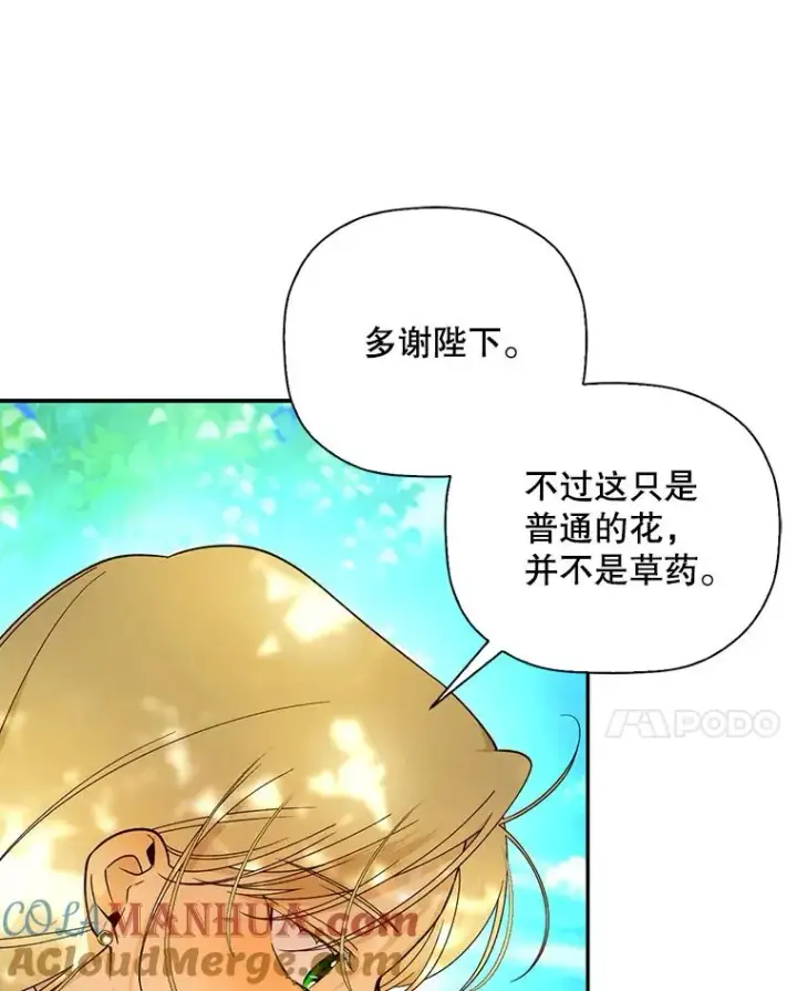 《如何隐藏皇帝的孩子》22.采草药图13