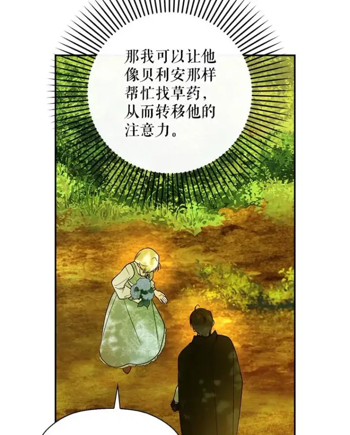《如何隐藏皇帝的孩子》22.采草药图18