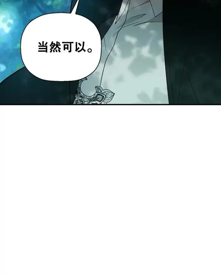 《如何隐藏皇帝的孩子》22.采草药图21