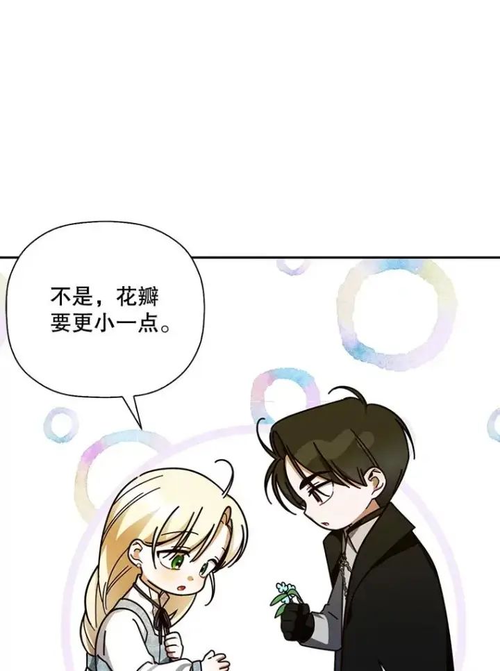 《如何隐藏皇帝的孩子》22.采草药图26