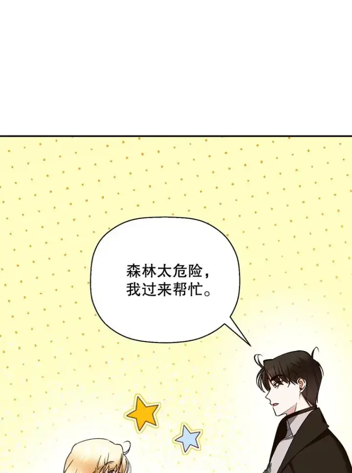 《如何隐藏皇帝的孩子》22.采草药图3