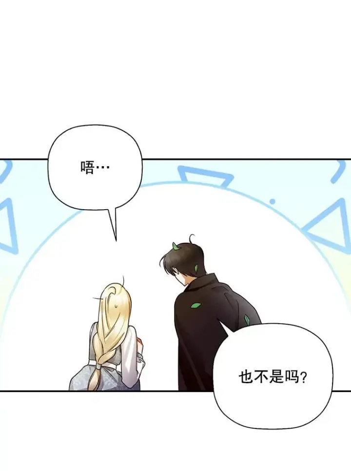 《如何隐藏皇帝的孩子》22.采草药图30