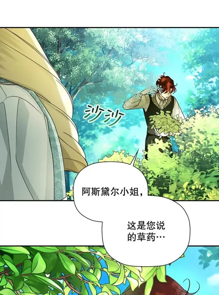 《如何隐藏皇帝的孩子》22.采草药图33