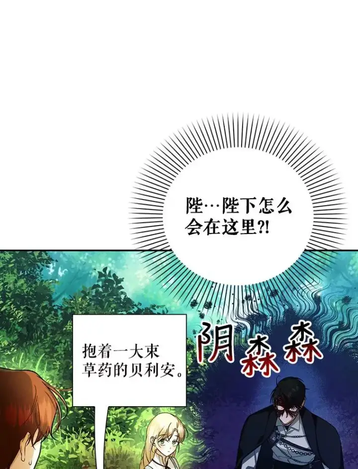 《如何隐藏皇帝的孩子》22.采草药图35