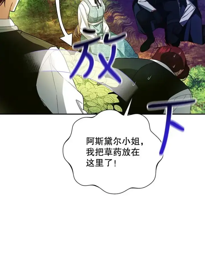 《如何隐藏皇帝的孩子》22.采草药图36