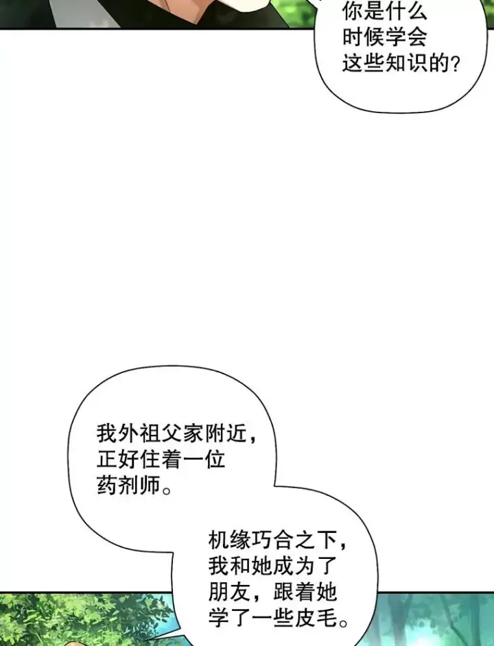 《如何隐藏皇帝的孩子》22.采草药图39