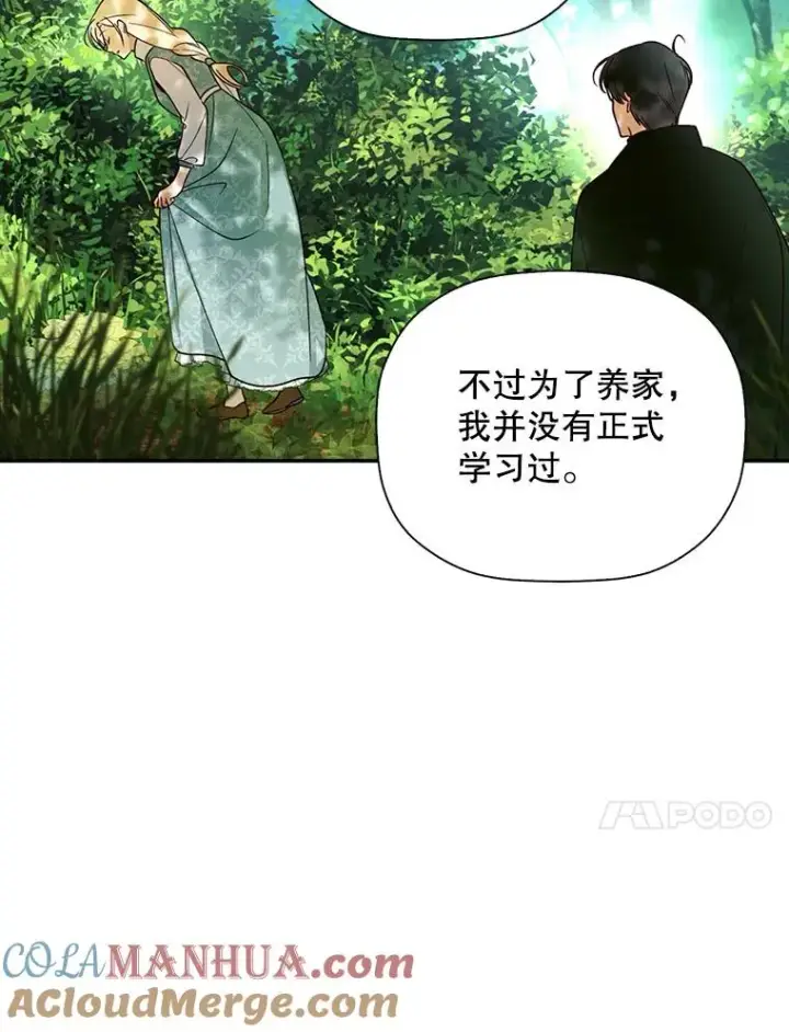 《如何隐藏皇帝的孩子》22.采草药图40