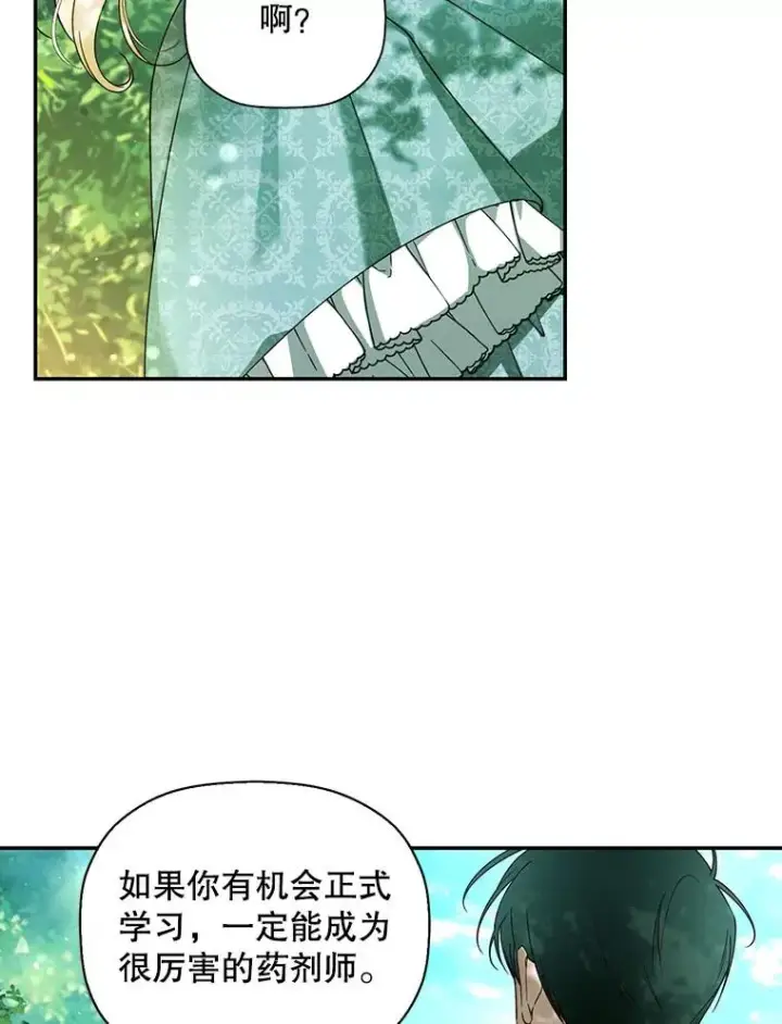 《如何隐藏皇帝的孩子》22.采草药图42