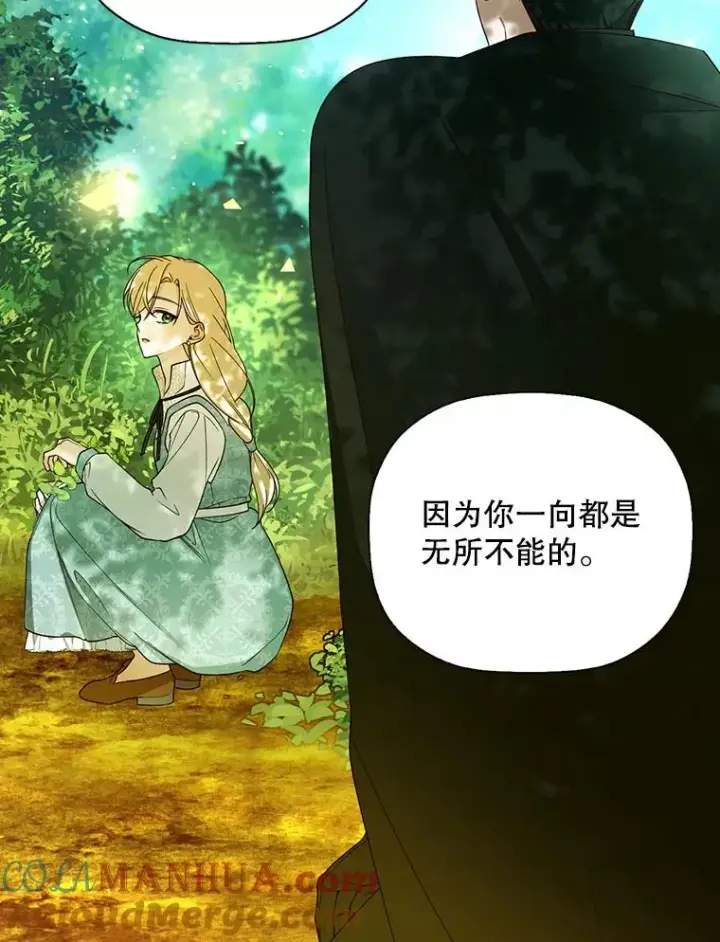 《如何隐藏皇帝的孩子》22.采草药图43