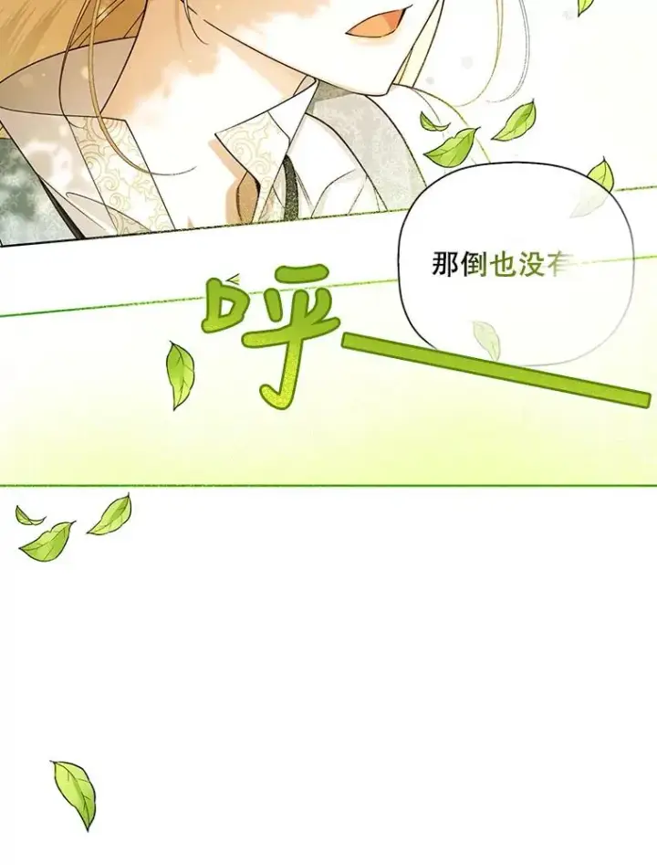 《如何隐藏皇帝的孩子》22.采草药图45