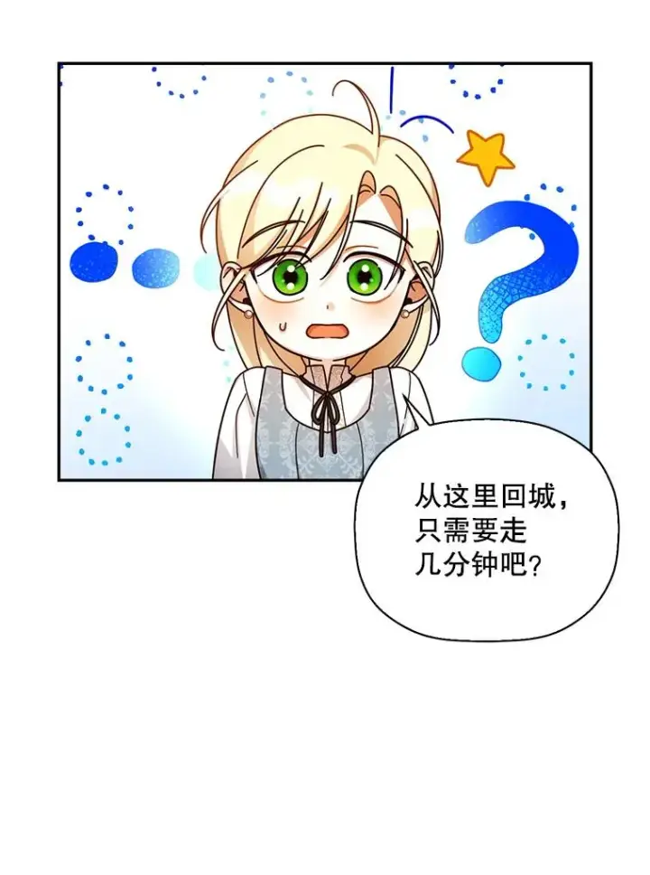 《如何隐藏皇帝的孩子》22.采草药图5
