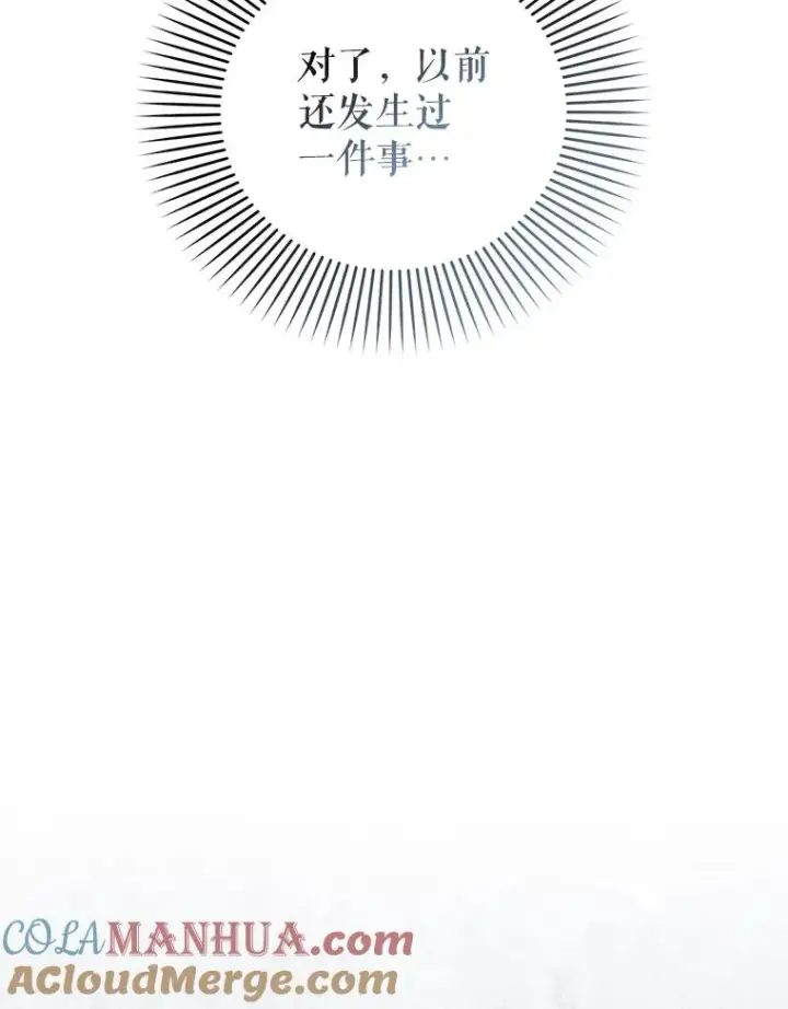 《如何隐藏皇帝的孩子》22.采草药图52