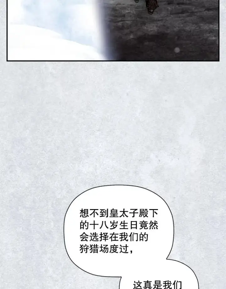 《如何隐藏皇帝的孩子》22.采草药图56