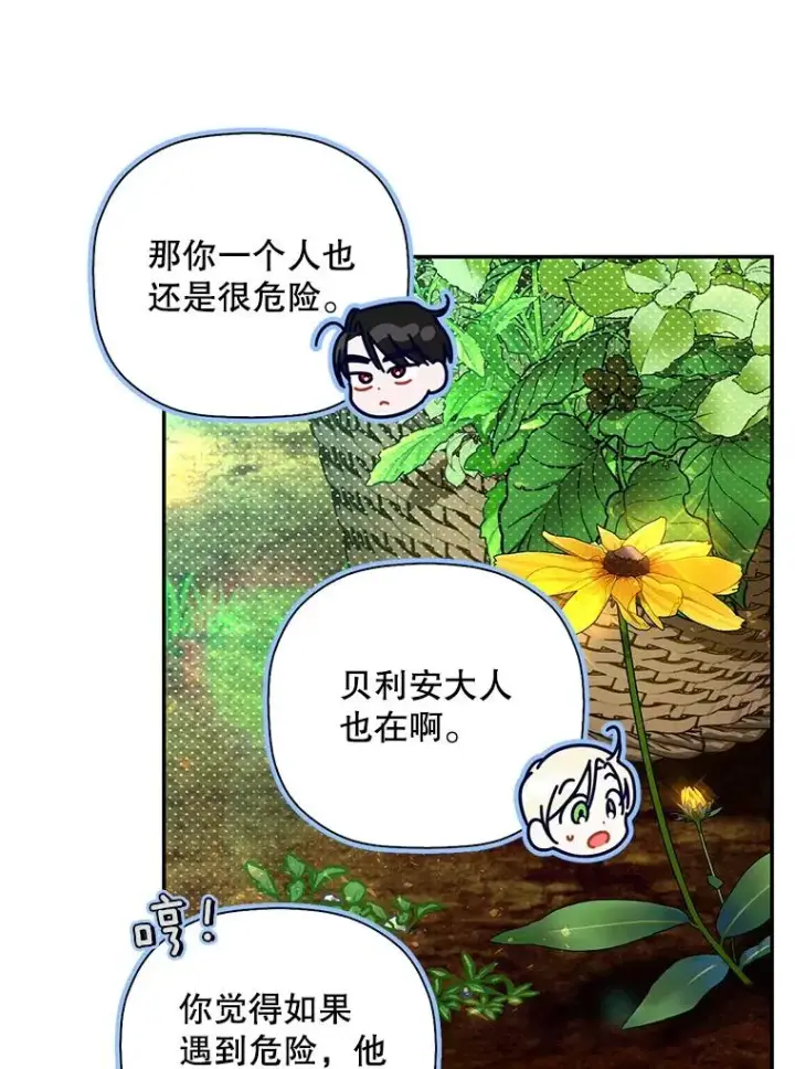 《如何隐藏皇帝的孩子》22.采草药图6