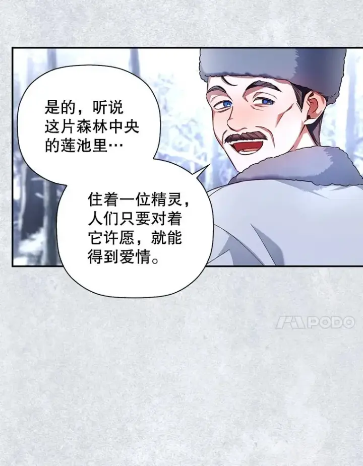 《如何隐藏皇帝的孩子》22.采草药图60